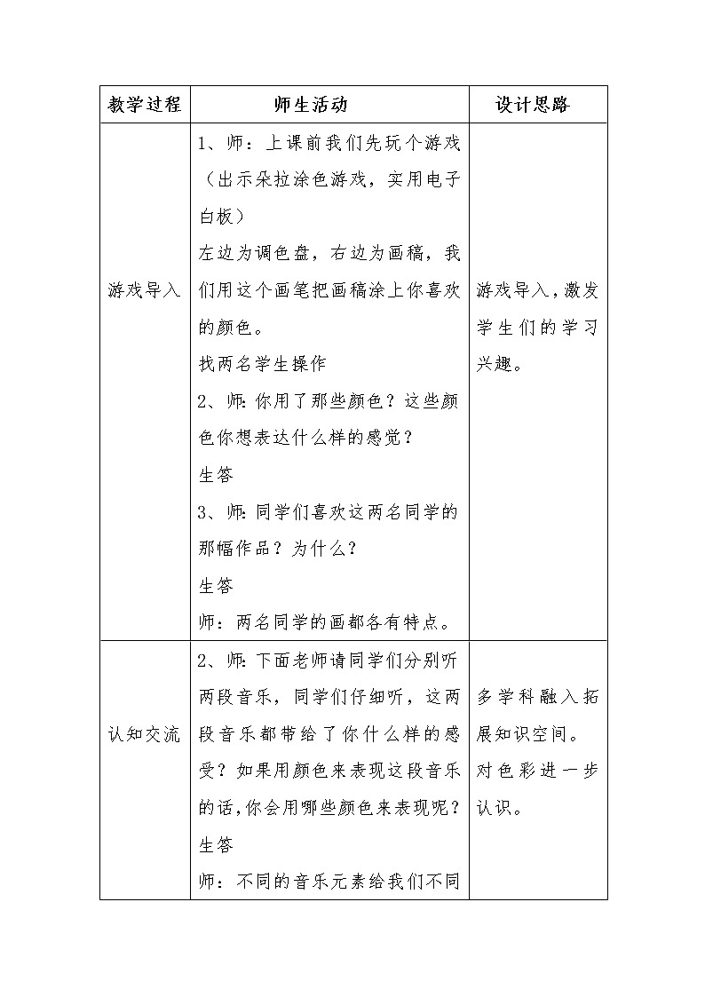 辽海版美术四上 第3课  色彩的对比与和谐  教案02