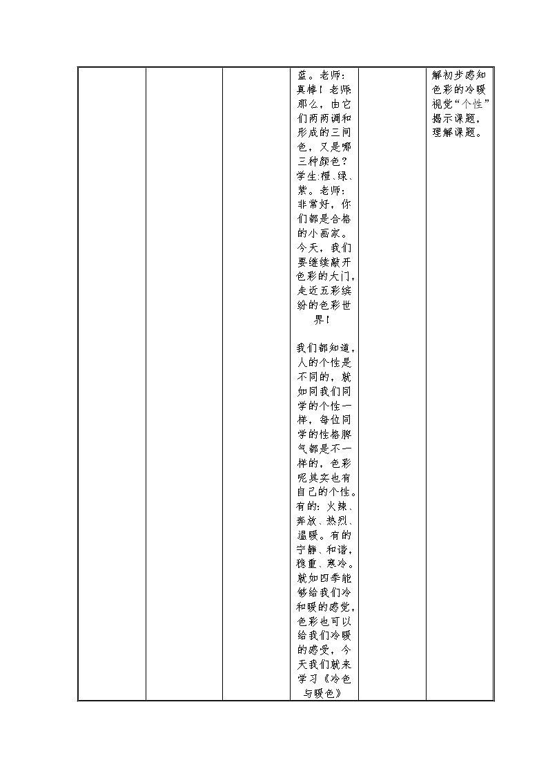 四年级上册美术教案-第2课  冷色与暖色 ｜辽海版02