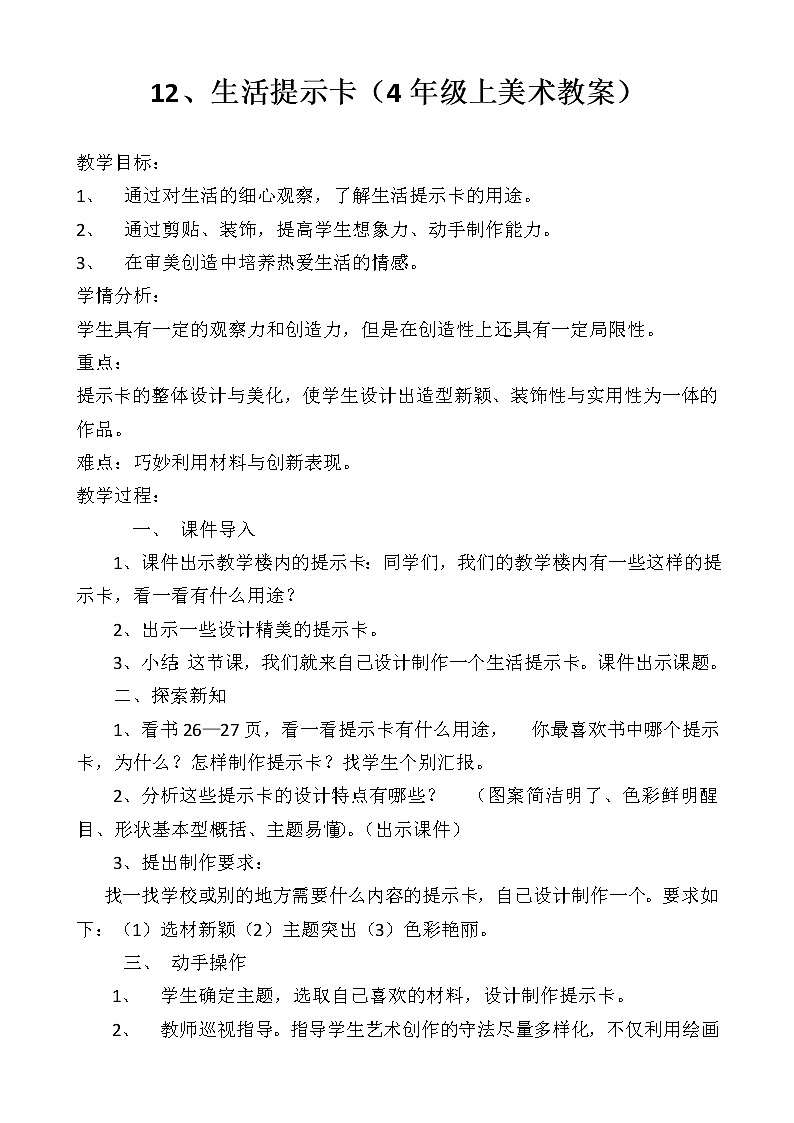四年级上册美术教案-第12课 生活提示卡 ｜辽海版 (1)01