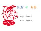 四年级上册美术课件-第7课 学学剪纸 ｜辽海版  (1)