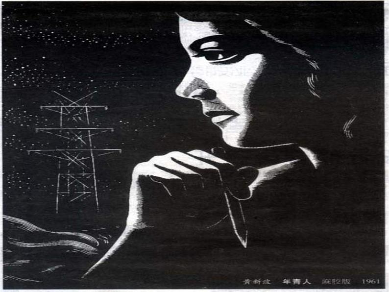 四年级上册美术课件-第13课 黑白纸版画 ｜辽海版 （15张PPT）07