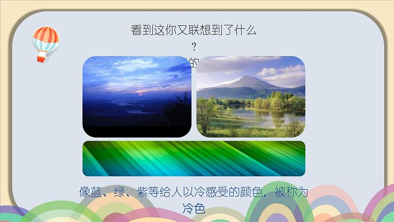 四年级上册美术课件-第2课  冷色与暖色 ｜辽海版04