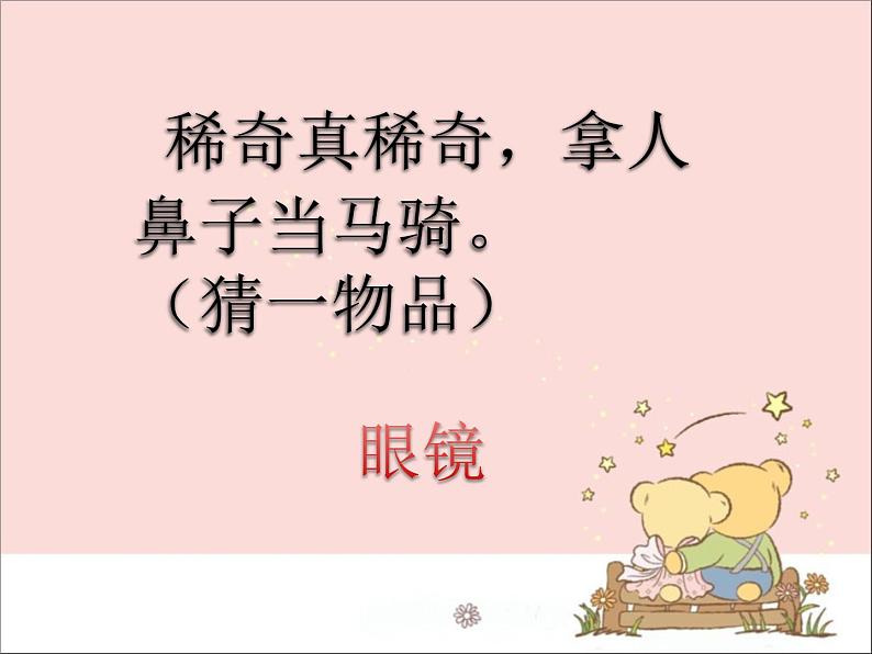 四年级上册美术课件-第6课  眼镜的设计丨浙美版（2012）02