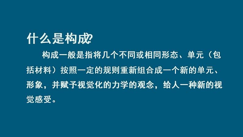 14 椅子的构成 课件 (2)第4页