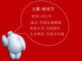 浙美版美术五年级下册 17 手绘校园招贴 课件 +教案