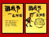 浙美版美术五年级下册 17 手绘校园招贴 课件 +教案