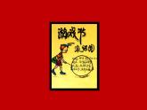 浙美版美术五年级下册 17 手绘校园招贴 课件 +教案