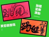 浙美版美术五年级下册 17 手绘校园招贴 课件 +教案