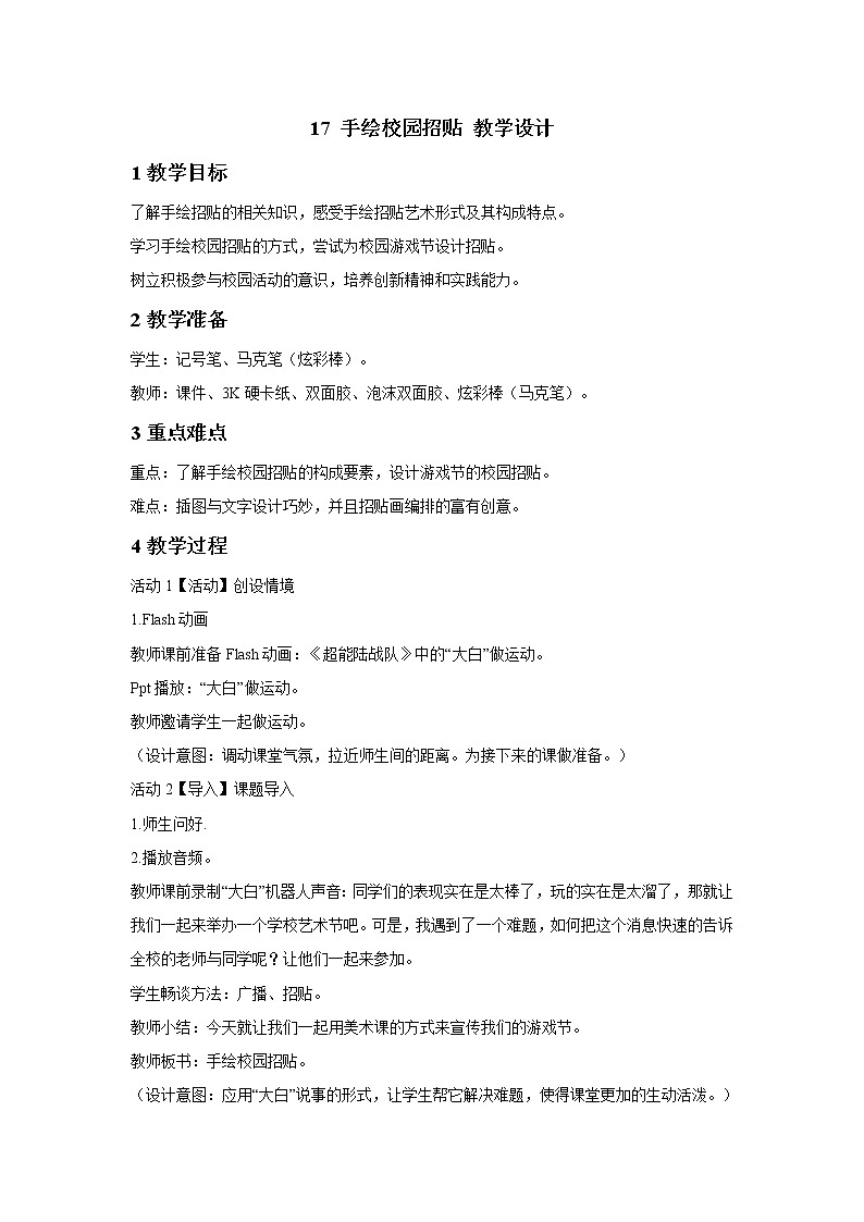 浙美版美术五年级下册 17 手绘校园招贴 课件 +教案01