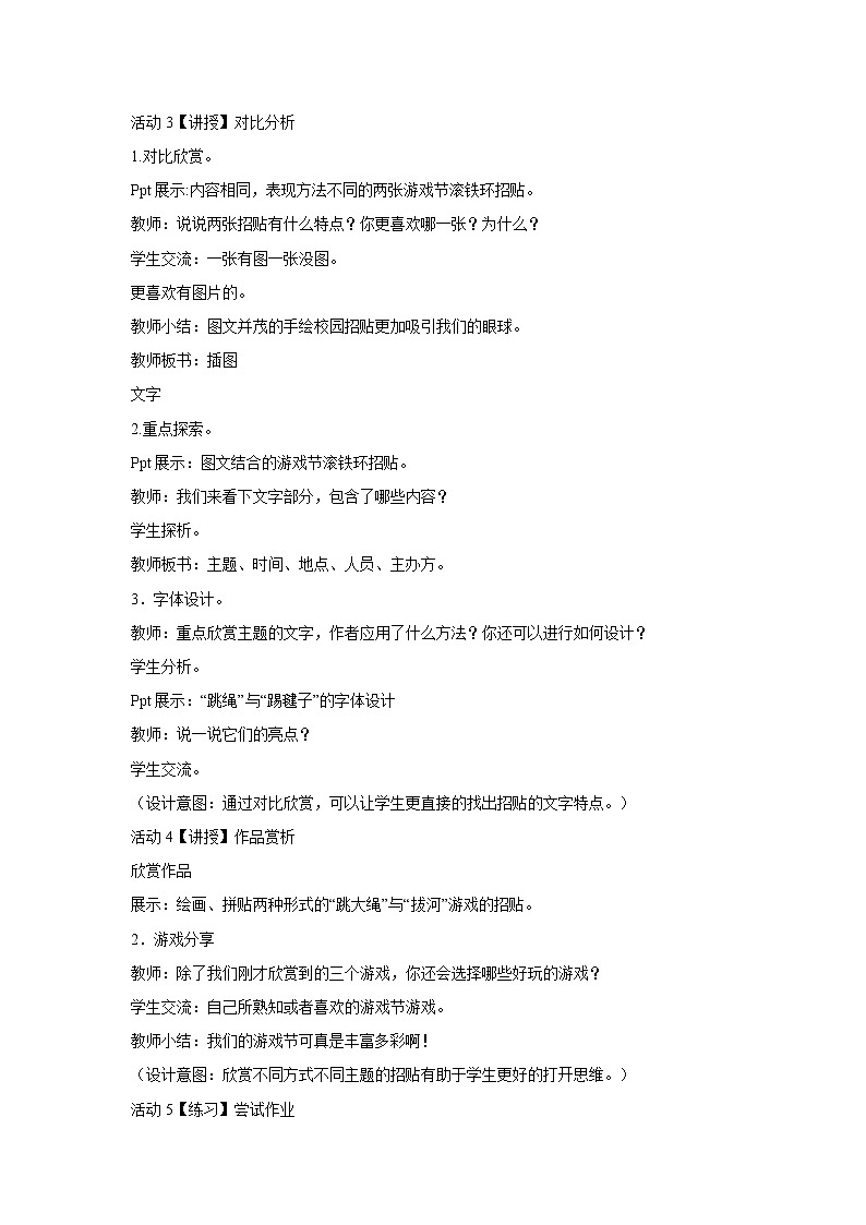 浙美版美术五年级下册 17 手绘校园招贴 课件 +教案02