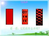 嶺南版美術(shù)一年級上冊 13.多變的紙拉花 課件