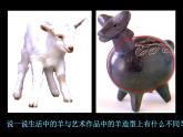 嶺南版美術(shù)一年級下冊 19.我們的動物樂園 課件+ 教案+ 素材