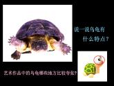 嶺南版美術(shù)一年級下冊 19.我們的動物樂園 課件+ 教案+ 素材