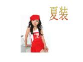 嶺南版美術(shù)四年級上冊 18.我設(shè)計的童裝 課件+ 教案+ 素材