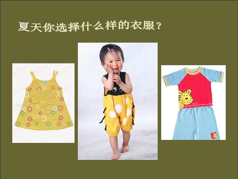 《我设计的童装》课件第5页