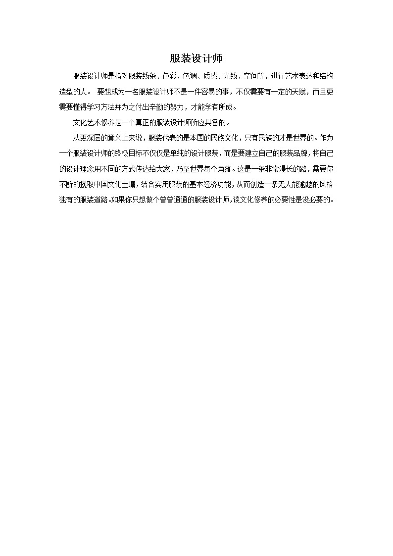 服装设计师第1页