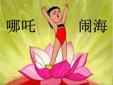 嶺南版美術六年級下冊 1.古代傳說中的藝術形象 課件+ 教案+ 素材
