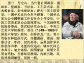 嶺南版美術六年級下冊 1.古代傳說中的藝術形象 課件+ 教案+ 素材