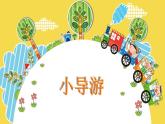 桂美版美术四年级上册 13 小导游 课件+ 教案