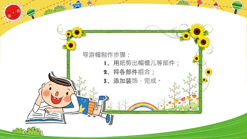 13 小导游 课件第3页