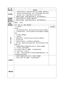 人教版美术4下 全册教案（表格式）