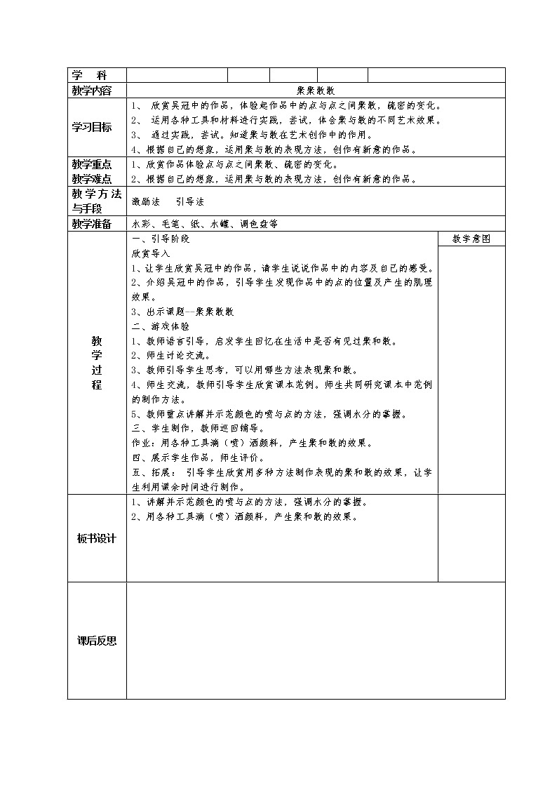 人教版美术4下 全册教案（表格式）第1页