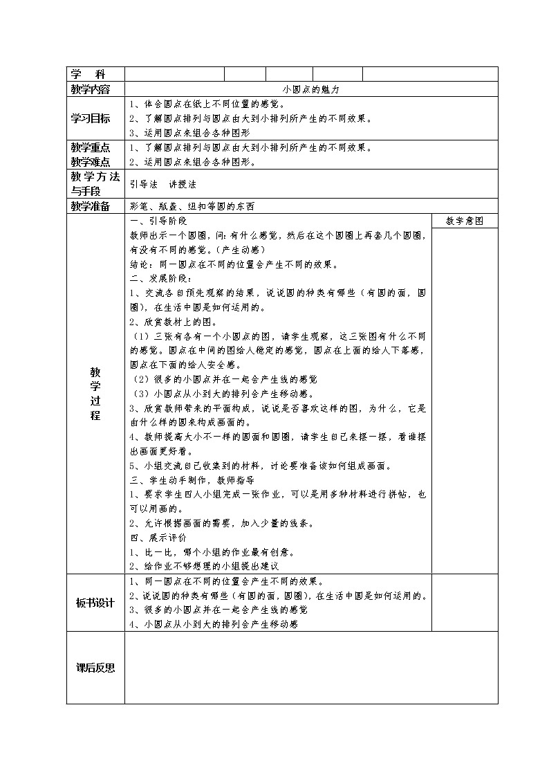 人教版美术4下 全册教案（表格式）第2页
