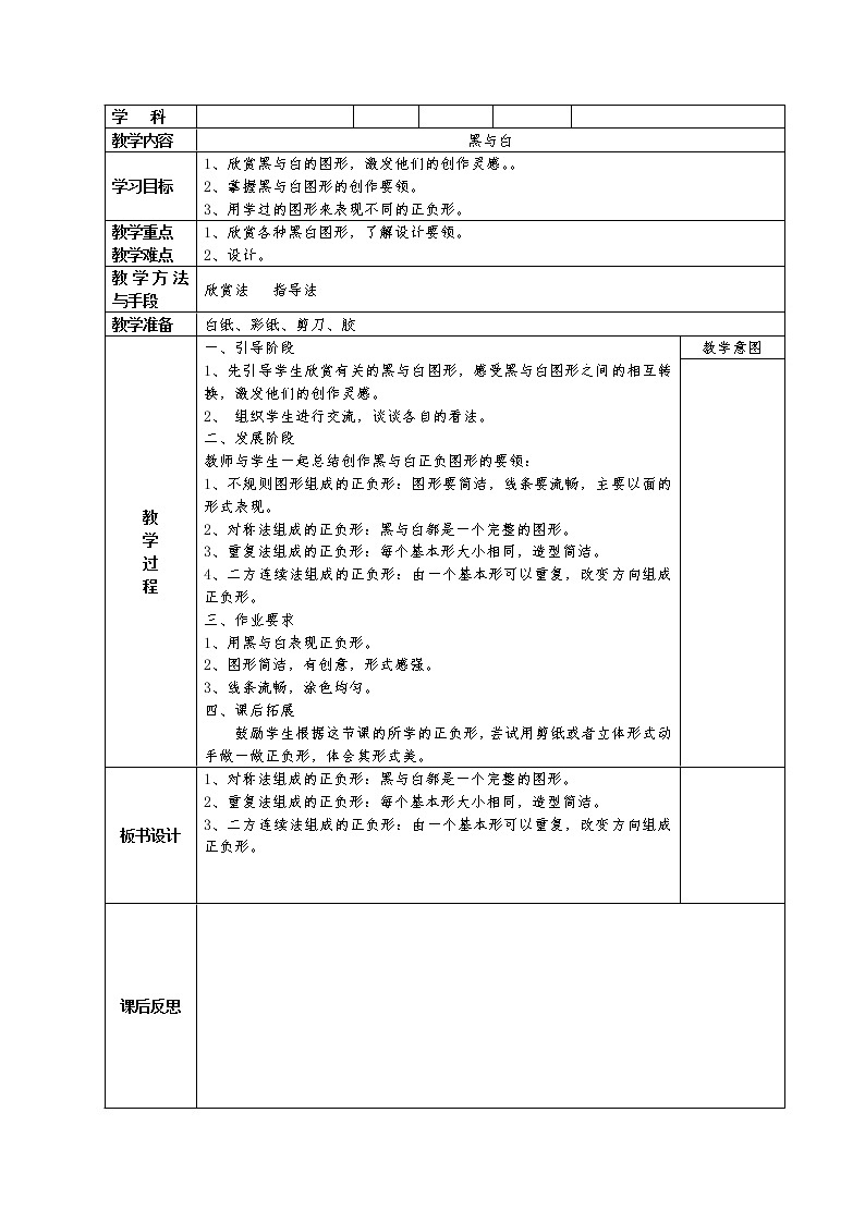 人教版美术4下 全册教案（表格式）第3页