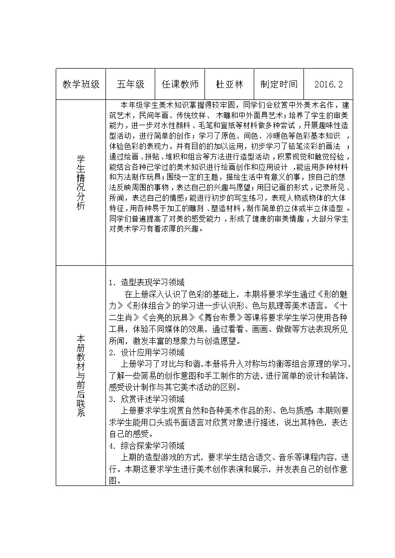 人教版 美术5年级下册 全册教学计划第1页
