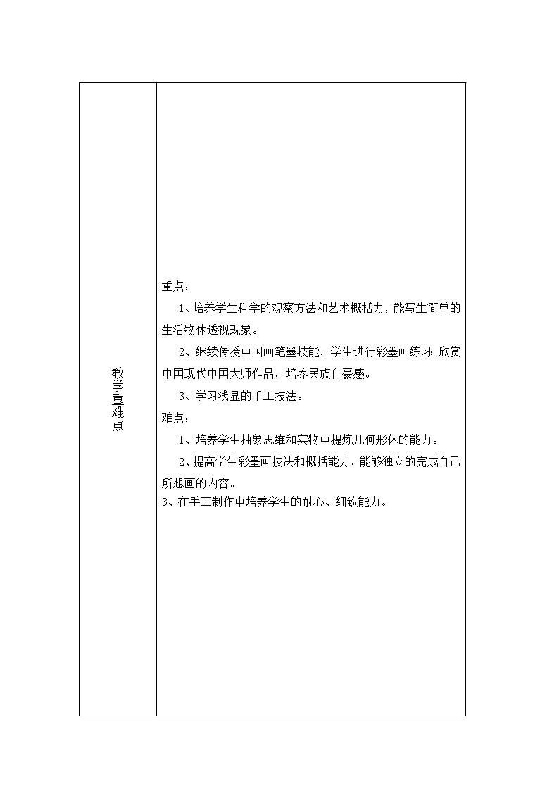 人教版 美术5年级下册 全册教学计划第3页
