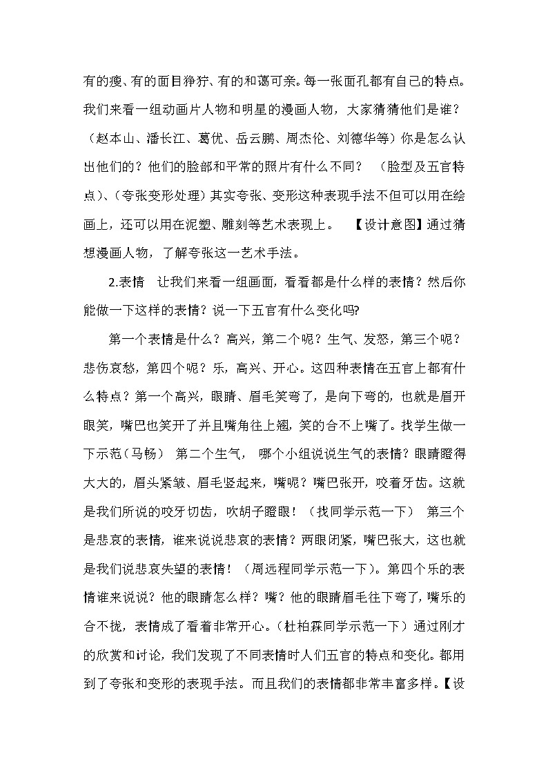 人美版 三年级上册美术 16. 一张奇特的脸 教案02