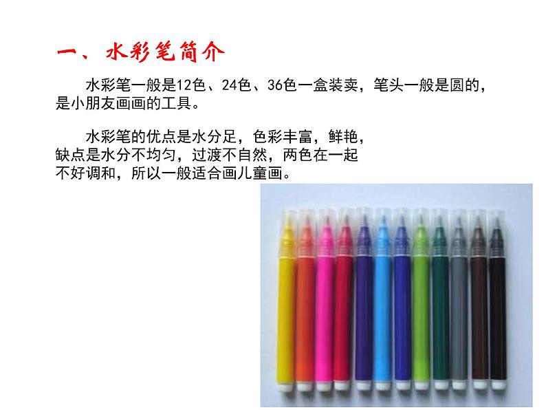 小学美术赣美版一年级上册第2课 我的小画箱 课件+教案+素材02