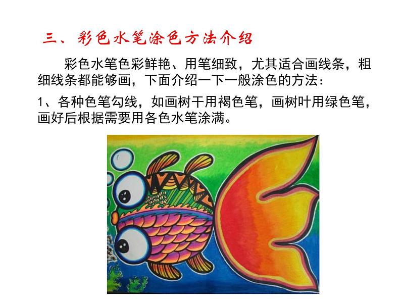 小学美术赣美版一年级上册第2课 我的小画箱 课件+教案+素材05