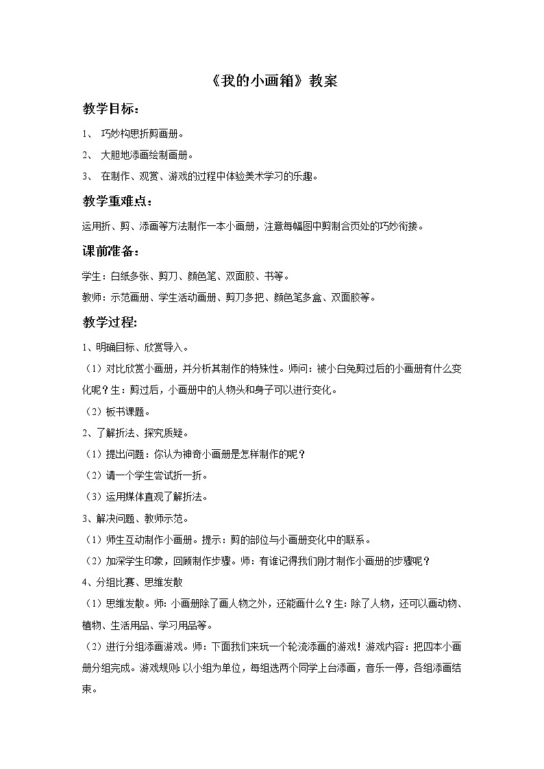 小学美术赣美版一年级上册第2课 我的小画箱 课件+教案+素材01