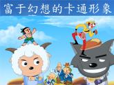 桂美版二年级美术下册 1 富于幻想的动漫形象 课件+教案