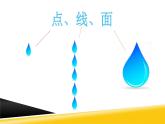 人教版 美術(shù)一年級下冊 6.摸一摸畫一畫 課件+音視頻素材