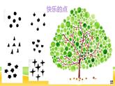 人教版 美術(shù)一年級下冊 6.摸一摸畫一畫 課件+音視頻素材