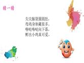10《有趣的蛋殼造型》【課件】