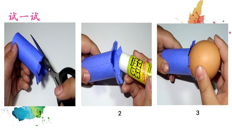 10《有趣的蛋壳造型》【课件】第7页