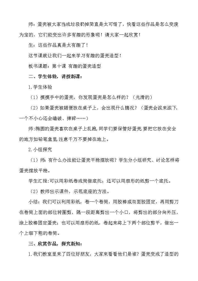 10《有趣的蛋壳造型》【教案】02