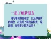 第13课 彩墨游戏（一）【课件】