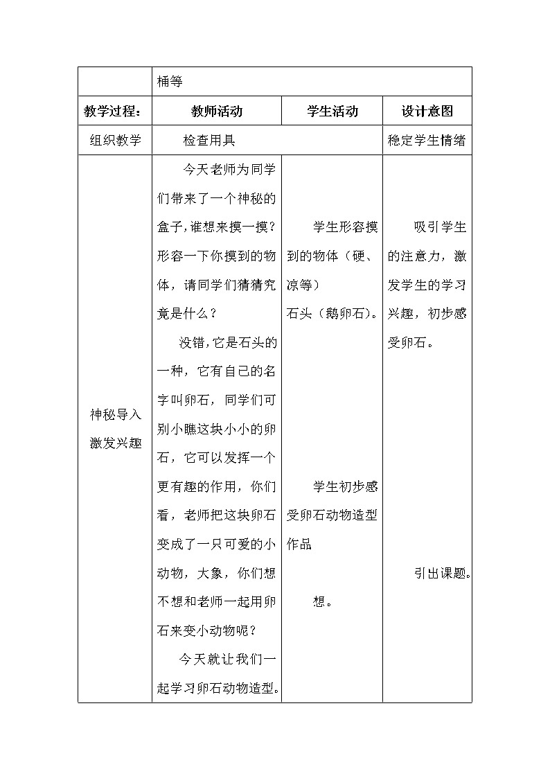 第15课 卵石动物造型【教案】第2页