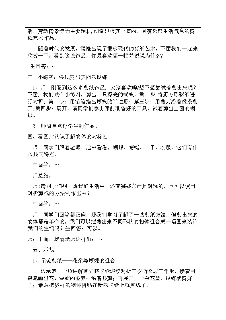 三年级下册美术教案第七课 折折剪剪｜广西版第2页