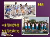 第2課 放學(xué)了【課件】