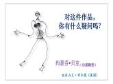 第3課 快樂的人【課件】