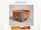 5《有人臉的器物》【課件】