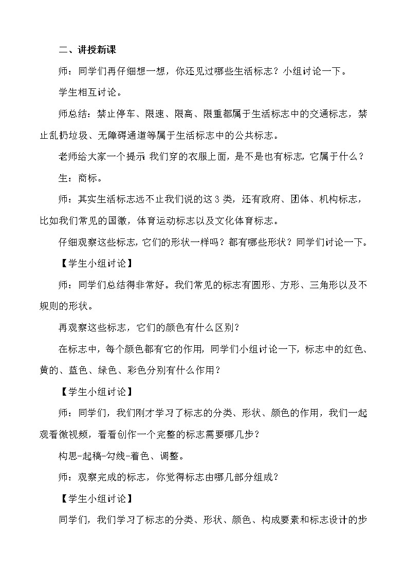8《设计生活标志》【教案】第2页