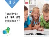 10《動物的臉》【課件】