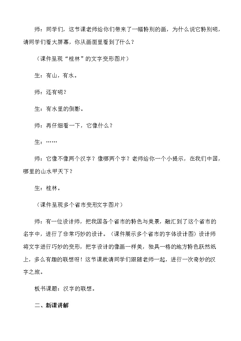 12《汉字的联想》【教案】第2页