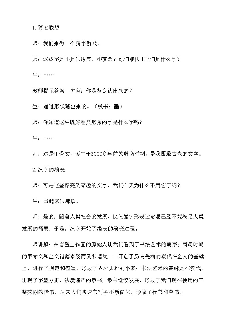 12《汉字的联想》【教案】第3页